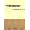 深圳交通影響評價報告專業(yè)編寫 交通影響評價報告委托什么單位做