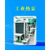 云南空氣源熱泵，選西惠斯，中國行業頂尖品牌！