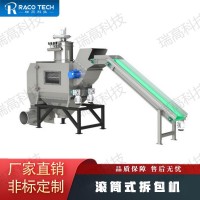 瑞高 全自動滾筒拆包機 適用粉料顆粒