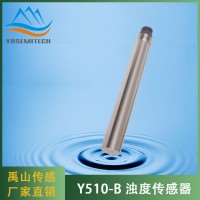 Y510-B在線濁度傳感器