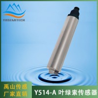 Y514-A在線自清洗葉綠素傳感器