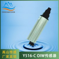 Y516-C在線自清潔水中油傳感器
