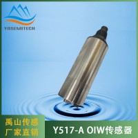 Y517-A自清潔UV254水中油傳感器