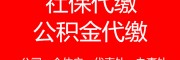 佛山社保基數2023，佛山社保醫保代辦，佛山勞務派遣公司
