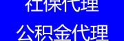 2023海口社保公積金基數，海口社保醫保代繳，海口勞務代理