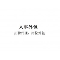 東莞靈活用工方案咨詢，東莞勞務派遣服務，東莞勞務外包服務