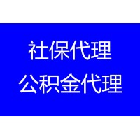 杭州企業社保代繳，代辦杭州社保，杭州五險一金代辦