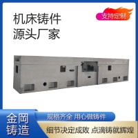 大型機(jī)床床身鑄件 金岡機(jī)械鑄造廠