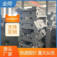 大型機(jī)床床身鑄件 金岡機(jī)械鑄造廠