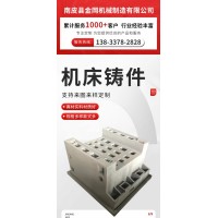 大型機(jī)床床身鑄件 金岡機(jī)械鑄造廠