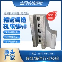 大型機(jī)床床身鑄件 金岡機(jī)械鑄造廠