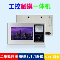 東凌工控安卓7寸二維碼掃碼觸摸屏電腦NFC刷卡器