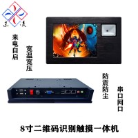 東凌工控8寸嵌入式工業一體機二維碼掃碼電腦