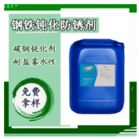 鋼鐵鈍化防銹劑封存包裝水基防銹劑劣質不銹鋼金屬防銹鈍化劑