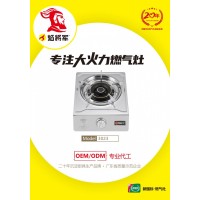 臺(tái)式單爐燃?xì)庠钤搭^生產(chǎn)廠家焰將軍大火力招商加盟
