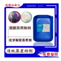 造紙蒸煮助劑造紙蒸煮助劑連續蒸煮助劑化學漿蒸煮滲透劑蒽醌滲透