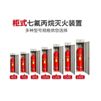 七氟丙烷滅火器雙柜式氣體滅火裝置GQQ40滅火藥劑機房商用