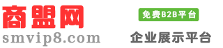 商盟網(wǎng)